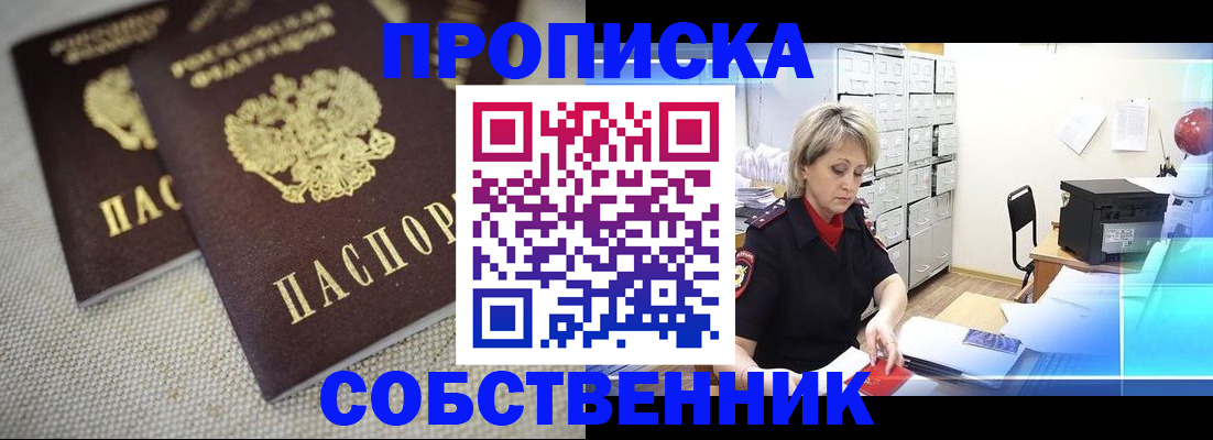 временная прописка в Сухом Логе