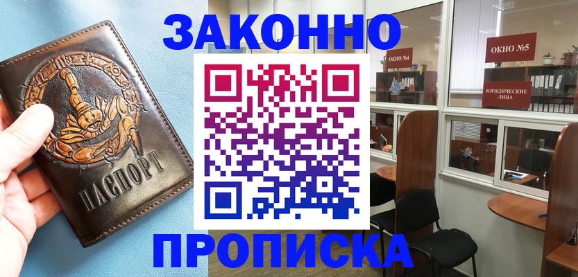временная прописка в Сухом Логе